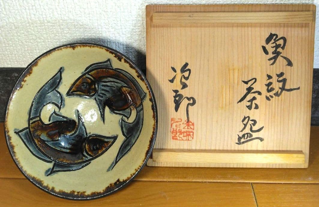 人間国宝 金城次郎 魚紋茶碗 栞 共箱 最上作 美品 壺屋焼 やちむん 壷屋焼