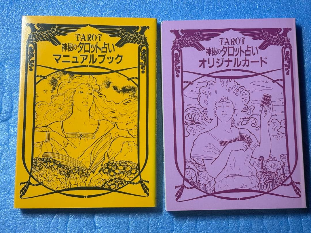 【初版】神秘のタロット占い　チエ・エリナ　日本文芸社　オリジナルカードつき