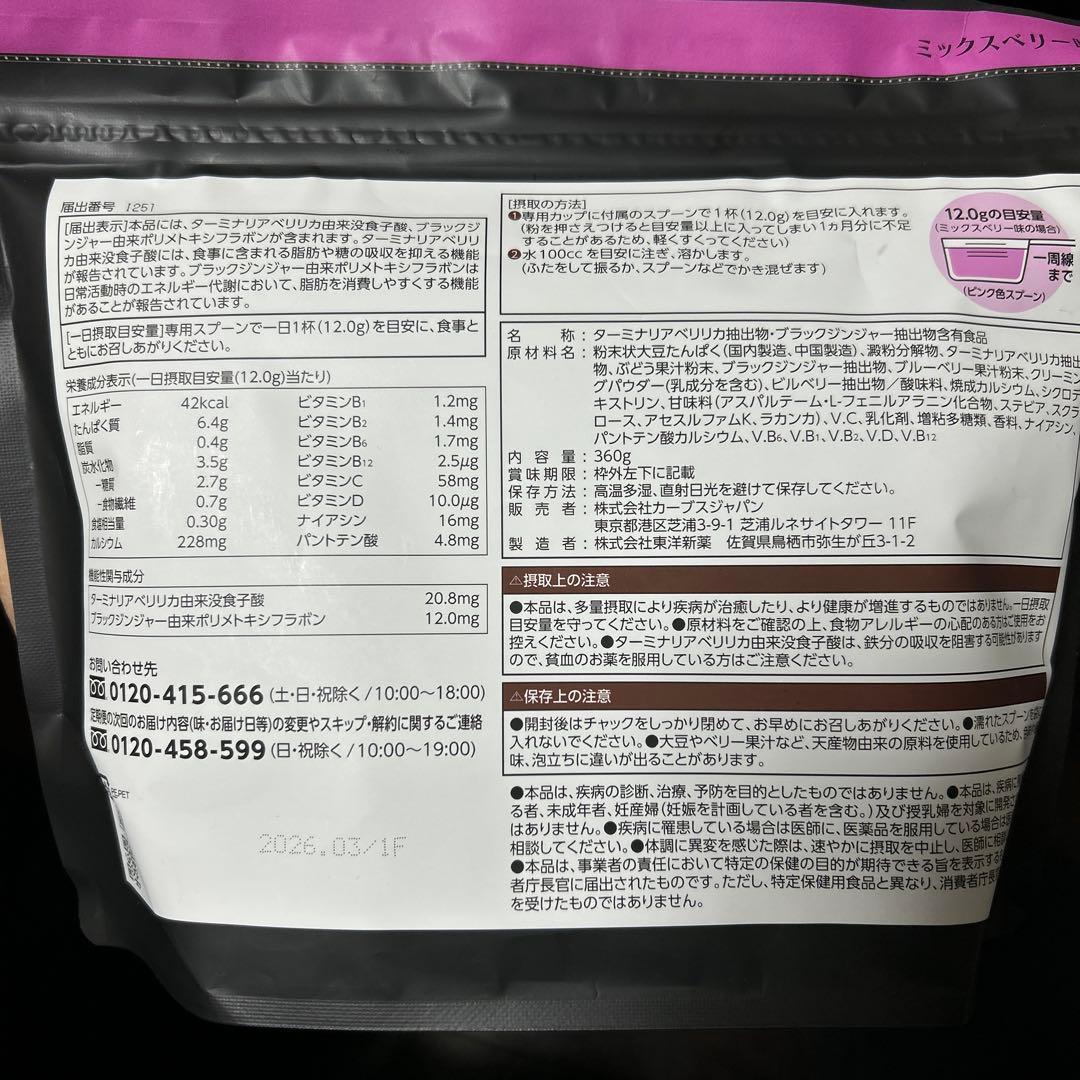 ヘルシービューティー 　　ミックスベリー味