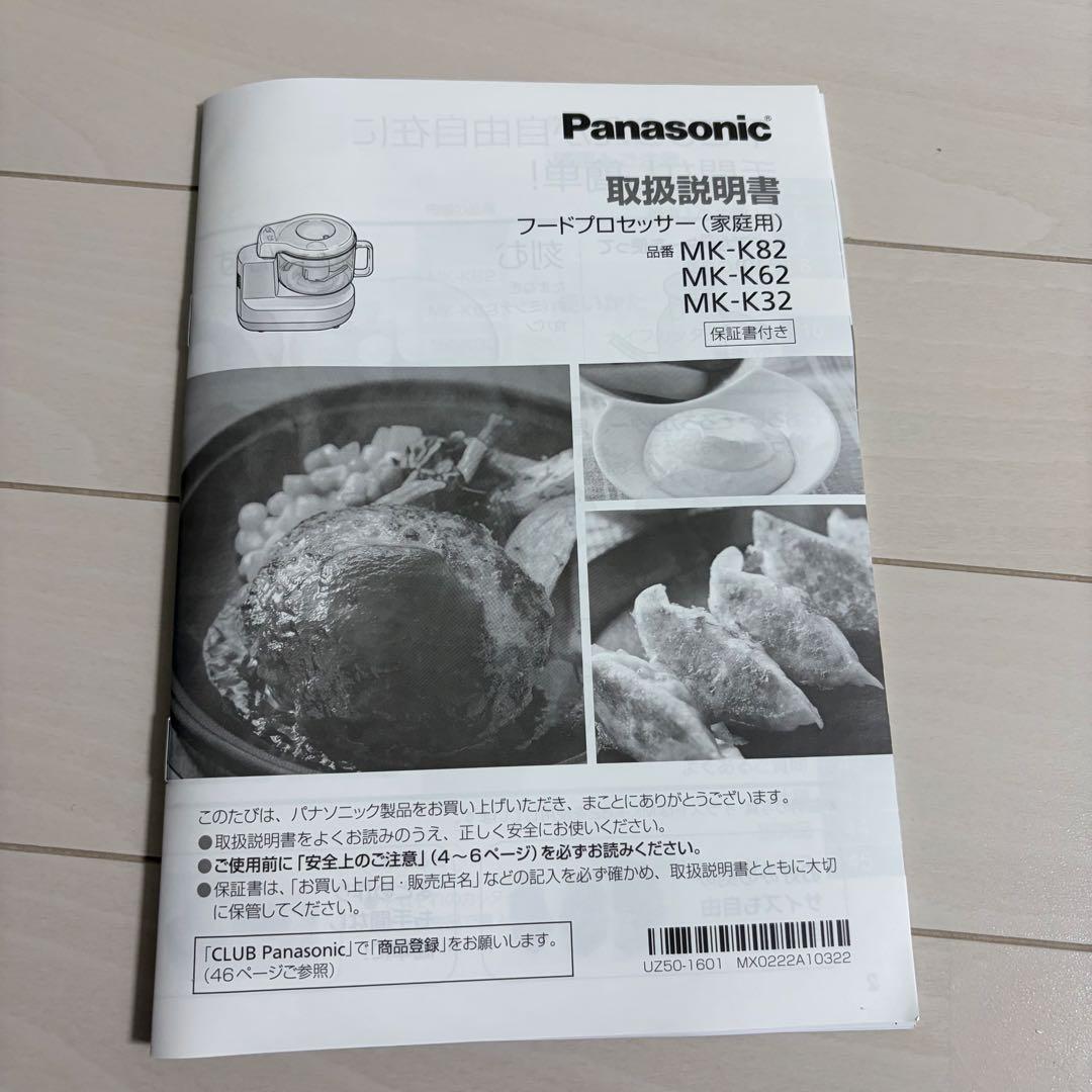 Panasonic パナソニック フードプロセッサー MK-K82 ホワイト