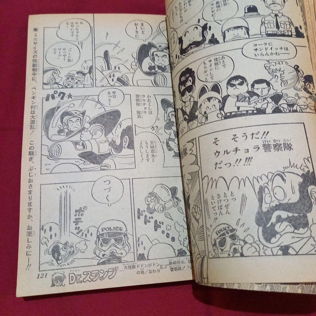 【当時物美品】週刊 少年 ジャンプ 1980年45号 漫画 アニメ