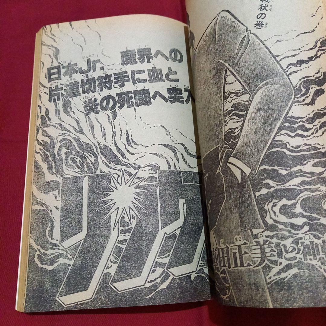 【当時物美品】週刊 少年 ジャンプ 1980年45号 漫画 アニメ