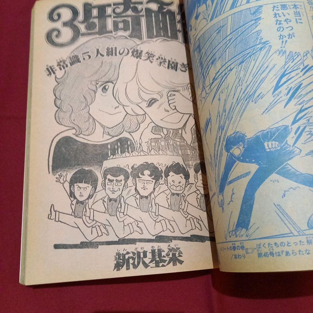 【当時物美品】週刊 少年 ジャンプ 1980年45号 漫画 アニメ