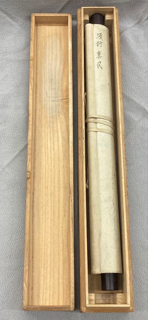 B396s「真善美」一行書掛軸　坂村真民筆　詩人　たんぽぽ堂　砥部　愛媛