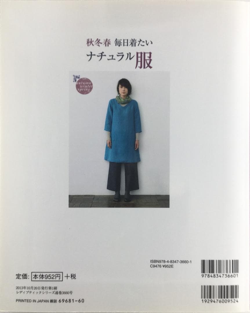 秋冬春毎日着たいナチュラル服