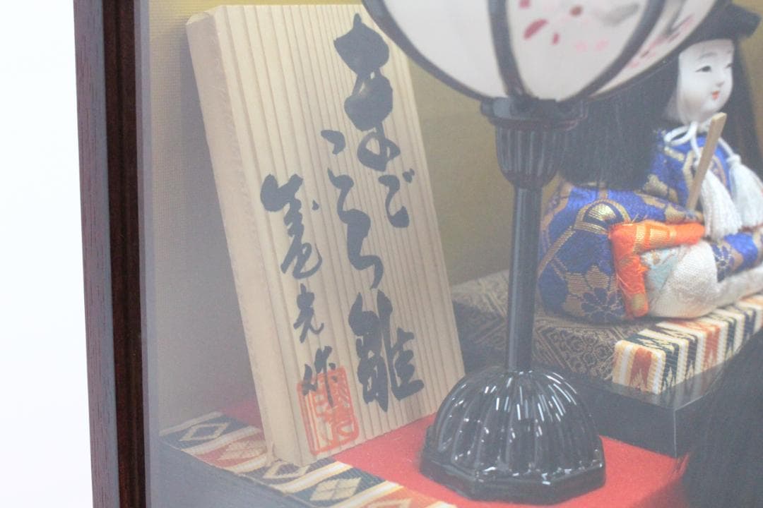 ♡まごころ雛 義光作 木目込 十五人揃 オルゴール ケース入