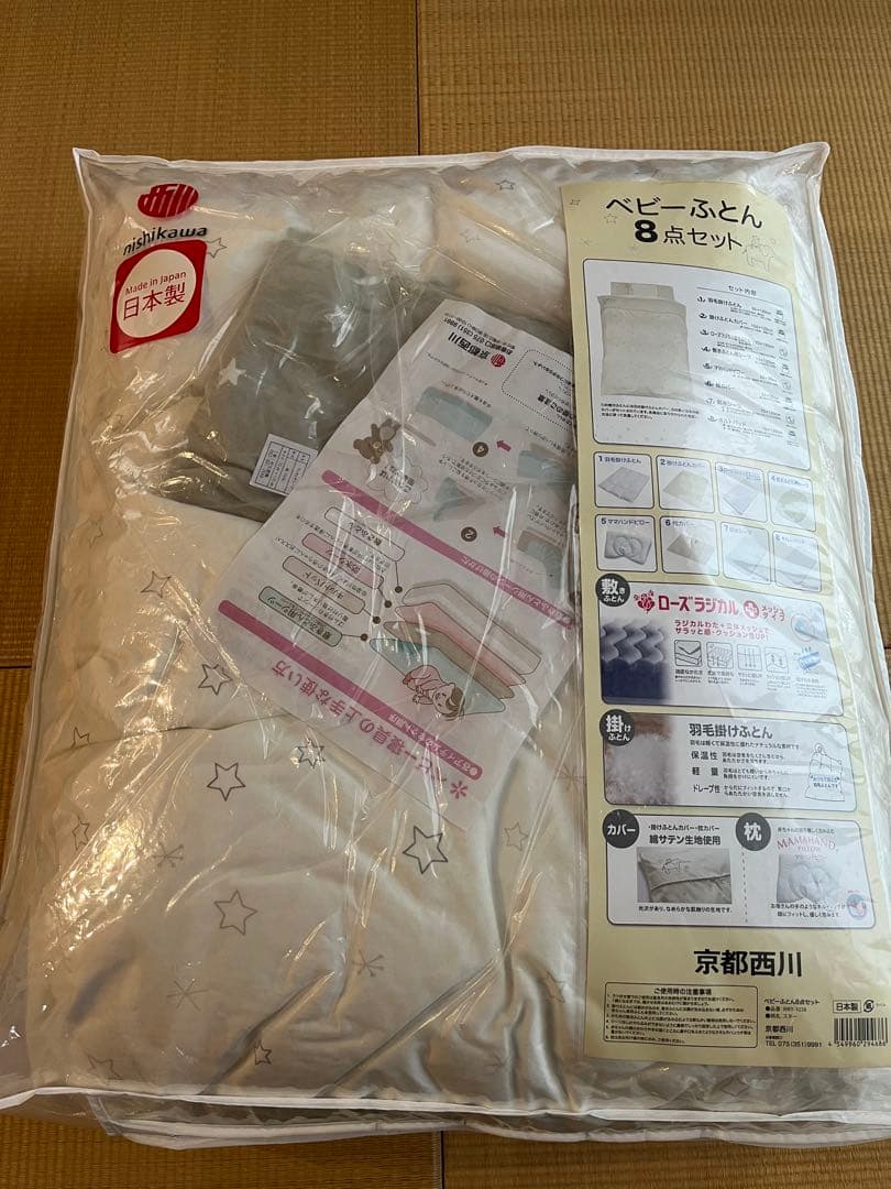 京都西川　ベビー羽毛ふとん 8点セット　ローズラジカル➕メッシュタイプ