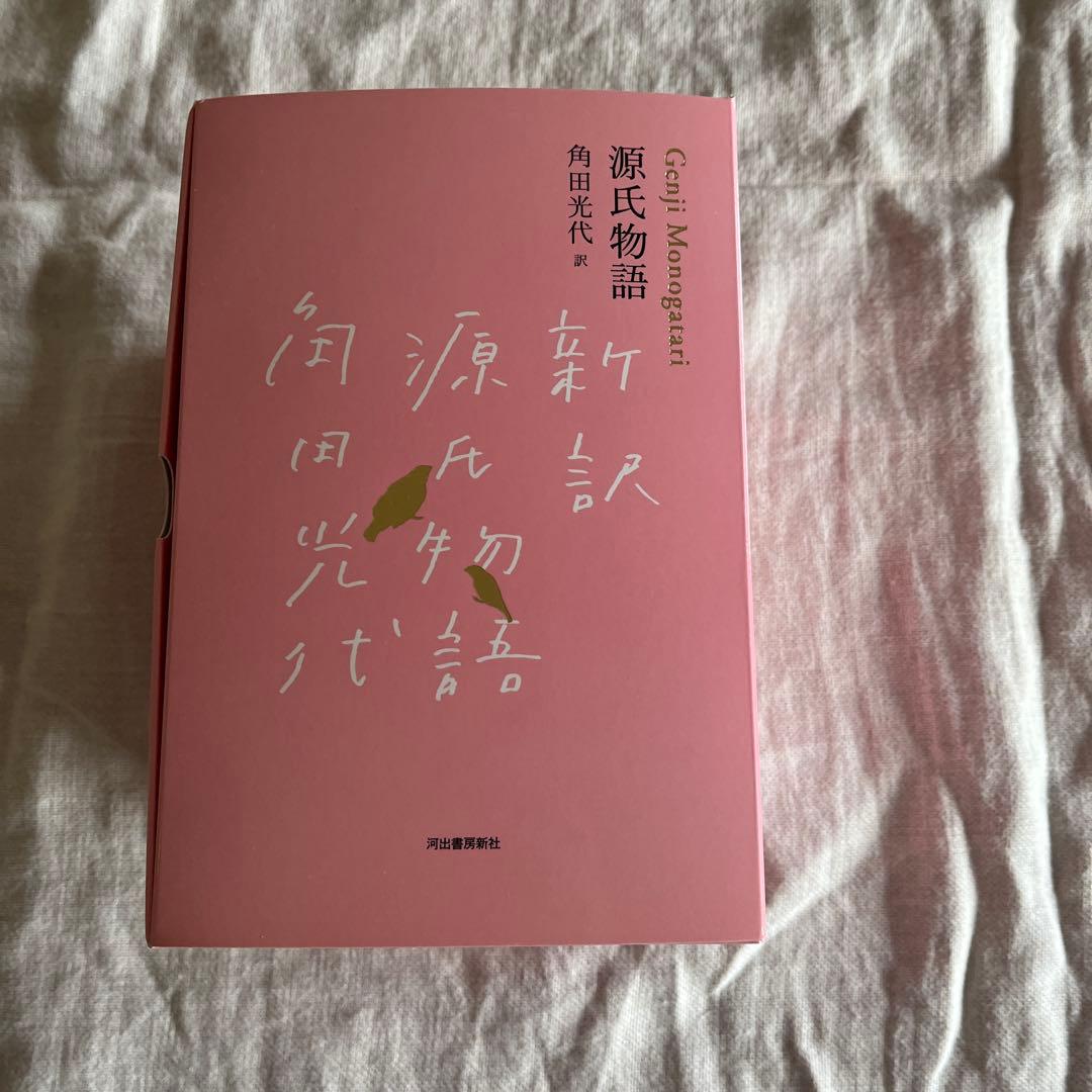 源氏物語3巻セット