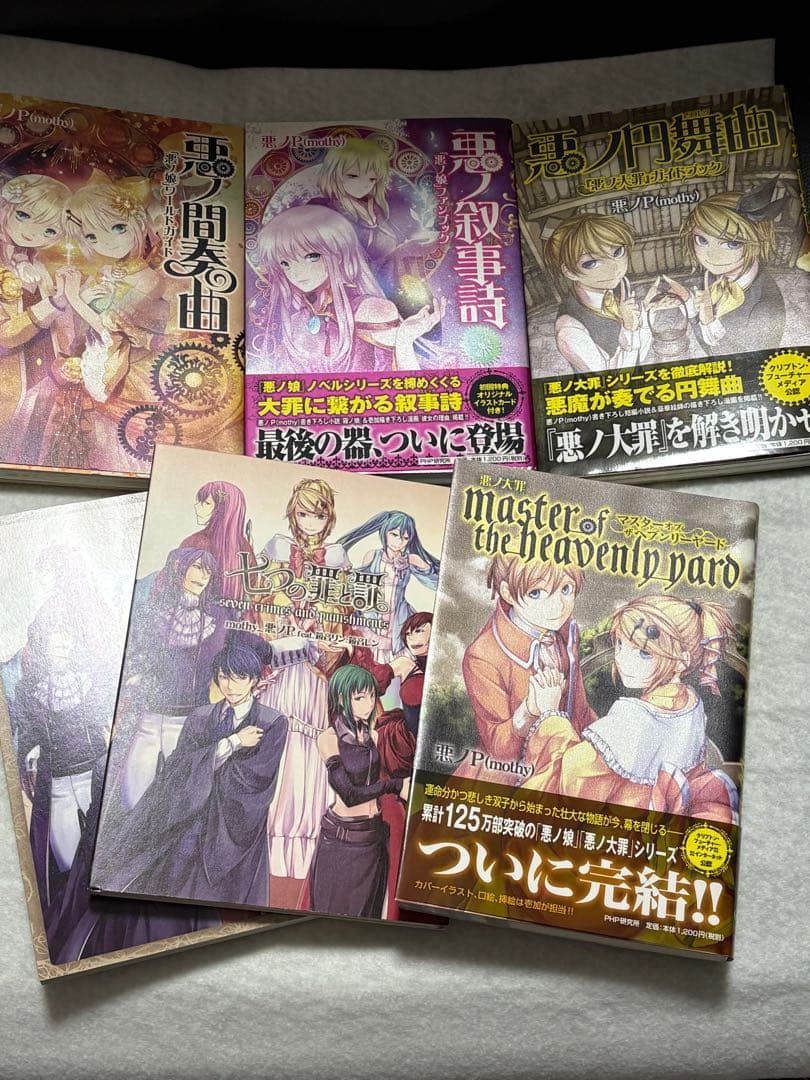 悪ノ娘/悪ノ大罪シリーズ（CD付）/その他ボカロ関連小説/計20冊