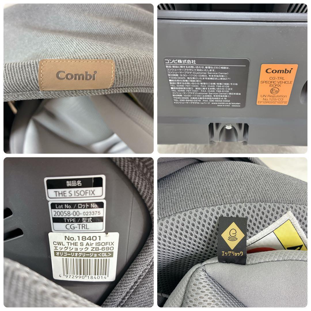極美品✨️Combi コンビ THE S Air ISOFIX ZB-690