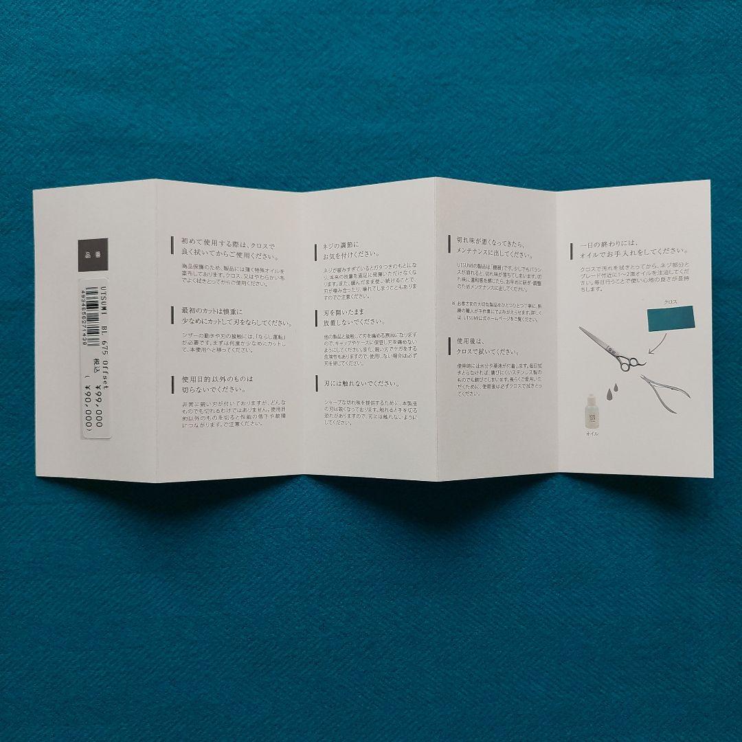 内海 セニングシザー U&U BL675 OF トリミングハサミ 新品同様