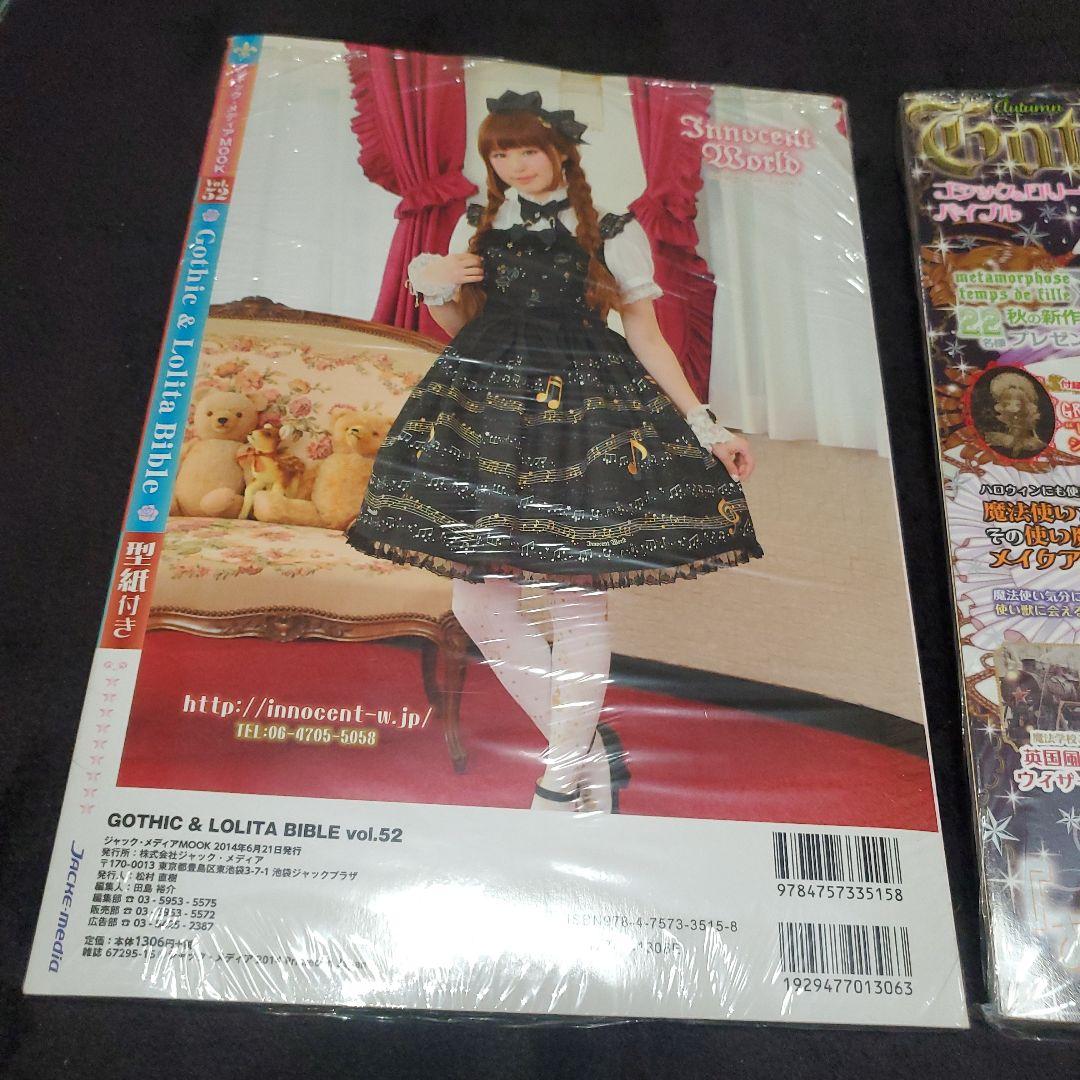 未開封 美品 廃刊 レア ゴシック&ロリータバイブル ロリィタ ゴスロリ 型紙