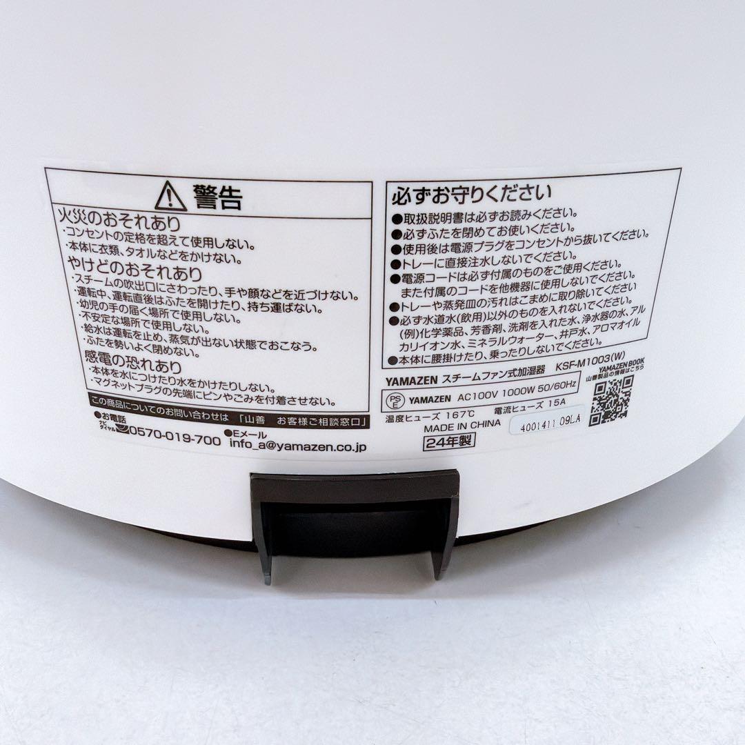 YAMAZEN 山善 スチームファン式加湿器 KSF-M1003(W) ホワイト