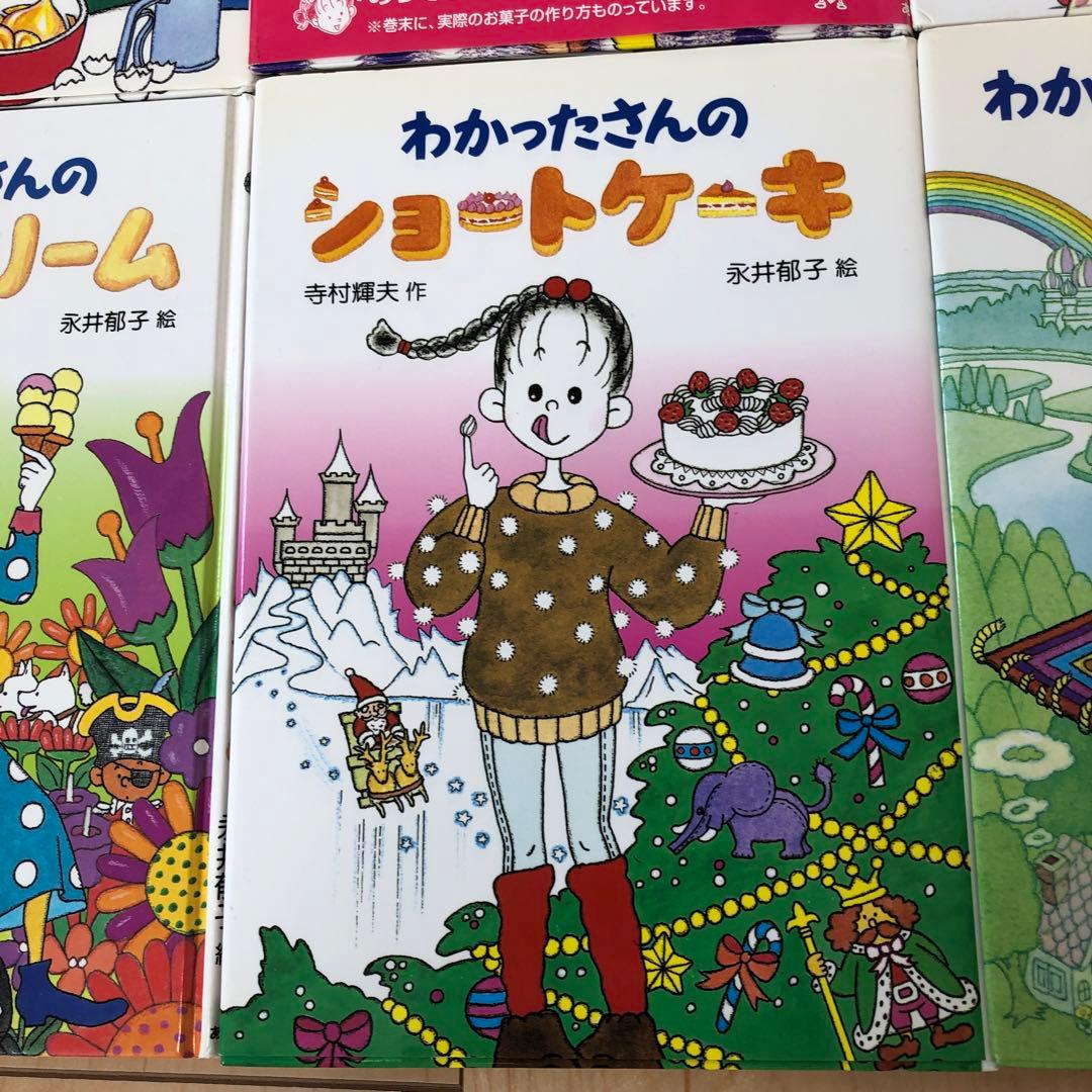 わかったさん　おかしシリーズ　10冊セット