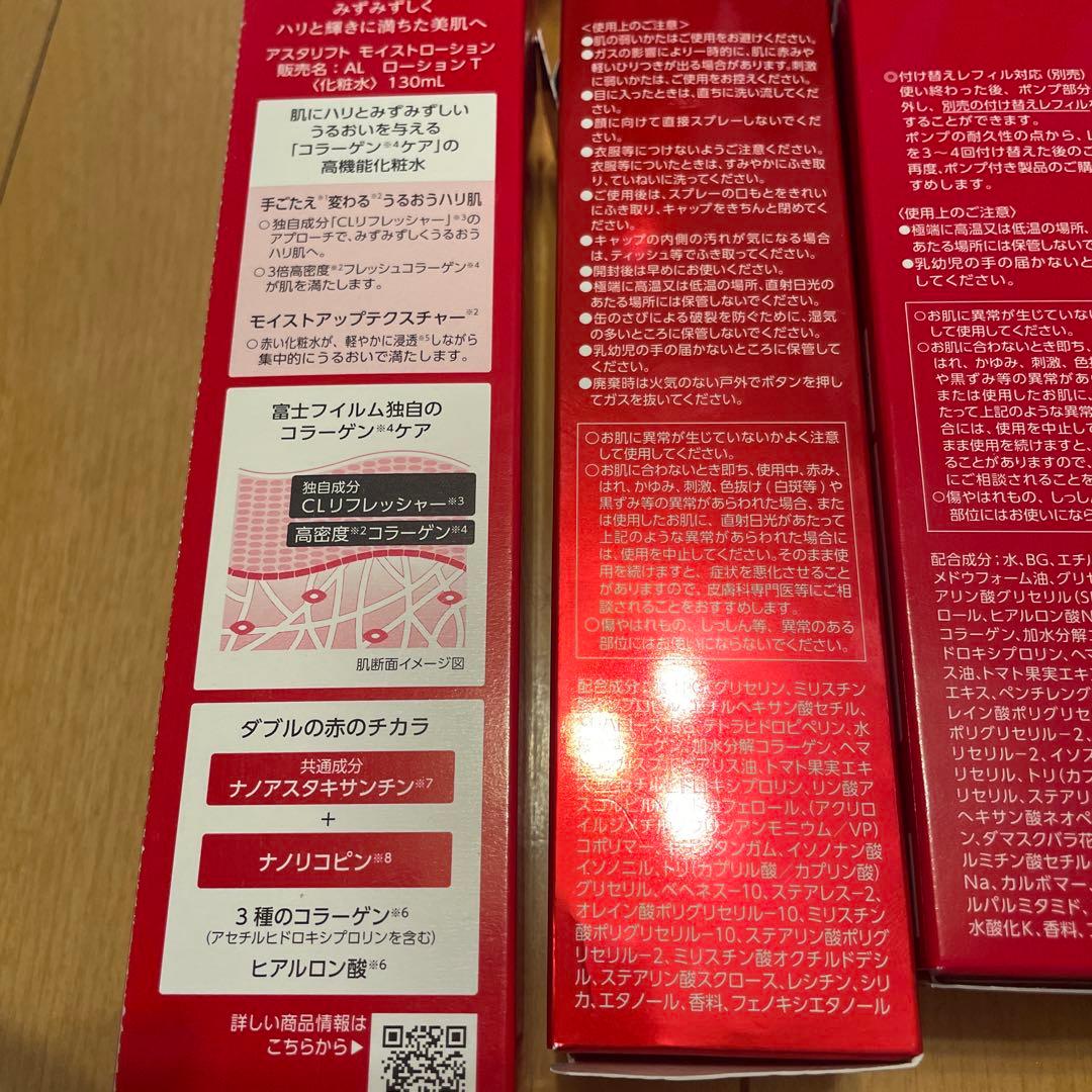 ASTALIFT スキンケアセット