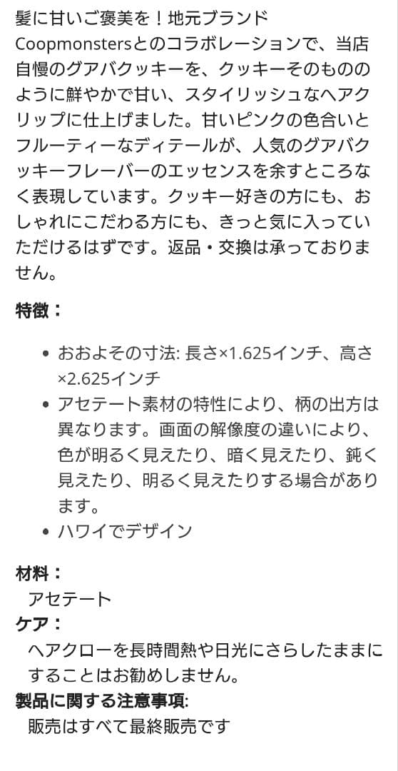 ホノルルクッキー　ヘアクリップ　2個セット