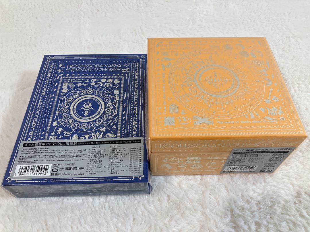 ずっと真夜中でいいのに。初回限定盤CD ＋グッズセット♩