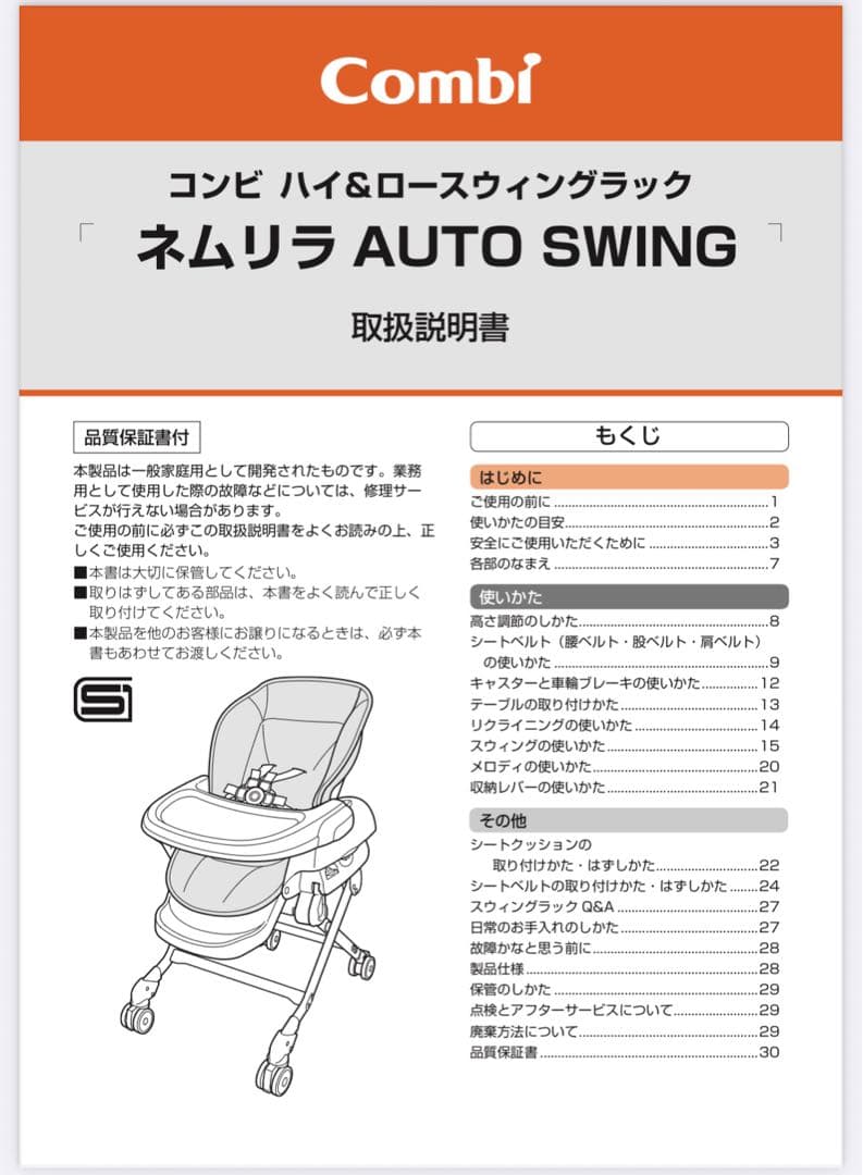 コンビ ネムリラ プレミアム ダッコプラスオートスイング　最上位モデル
