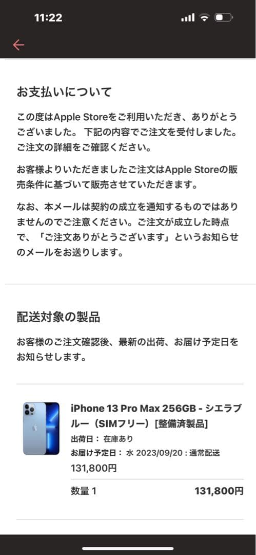 iPhone13Pro Max 256ＧＢ　Apple整備済み品購入