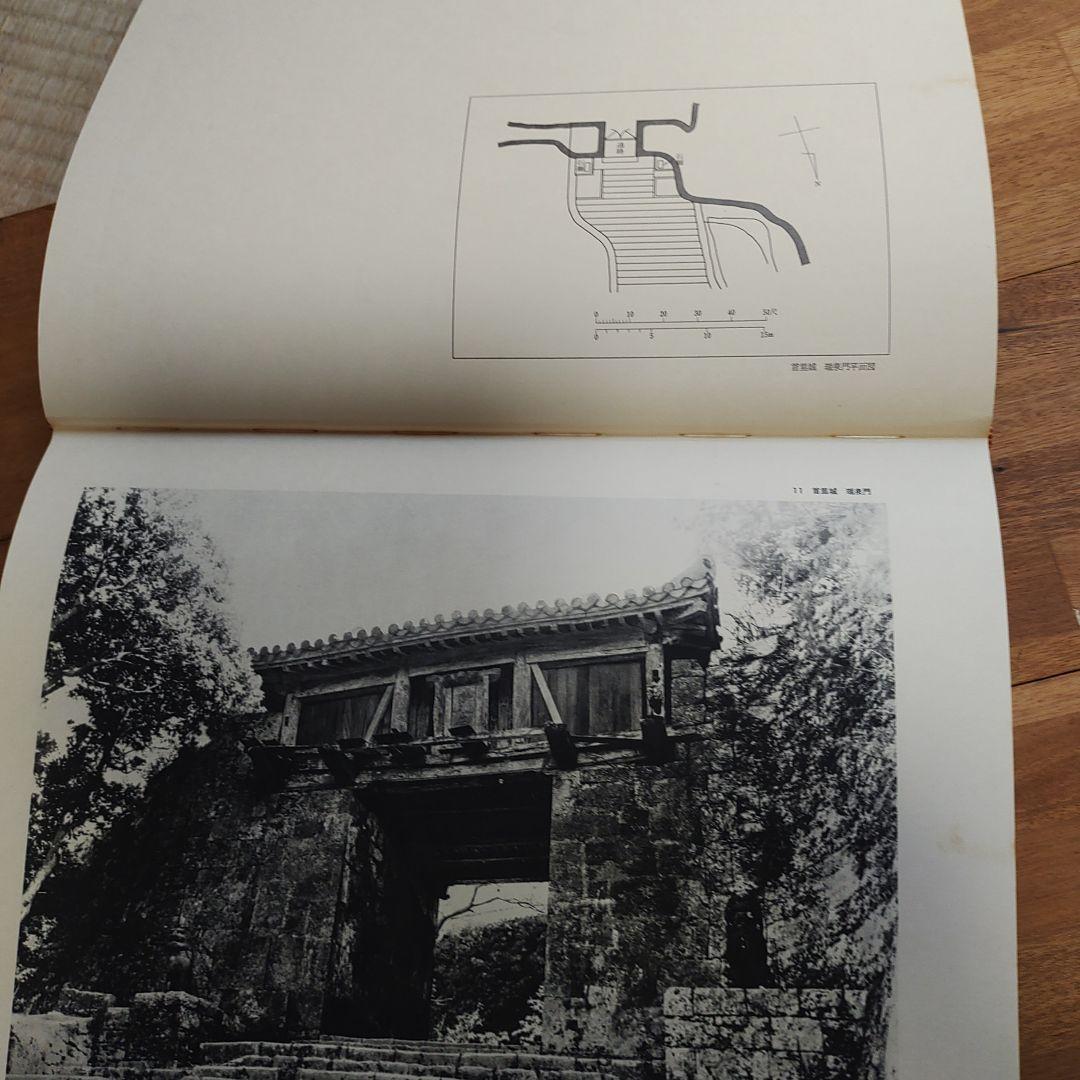 琉球建築 田辺泰著