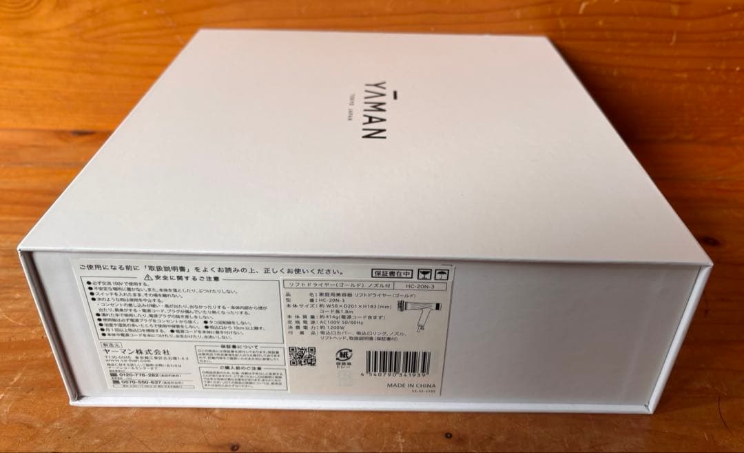 ヤーマン リフトドライヤー HC-20