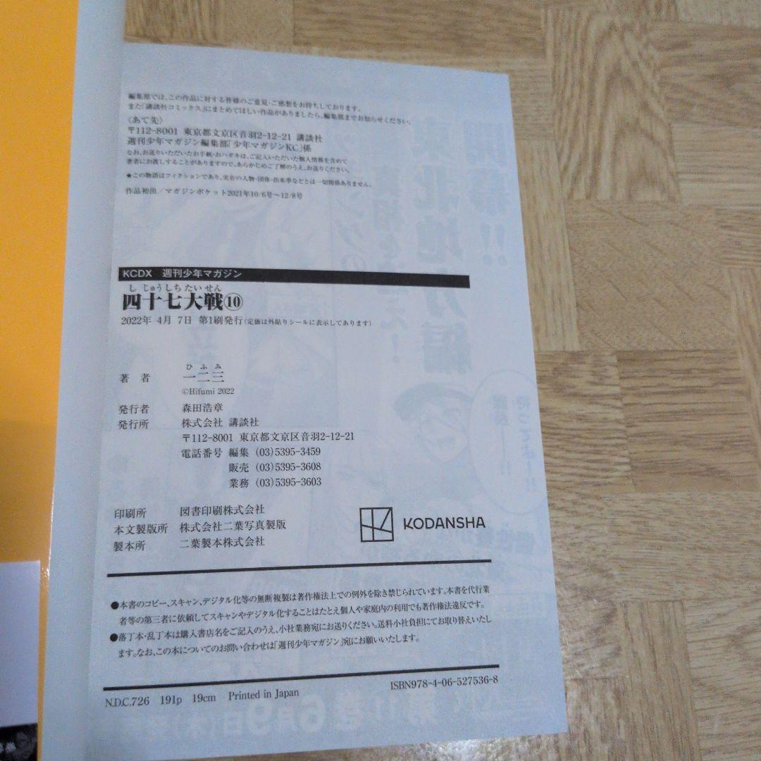 四十七大戦 9 10 11 12 13 14