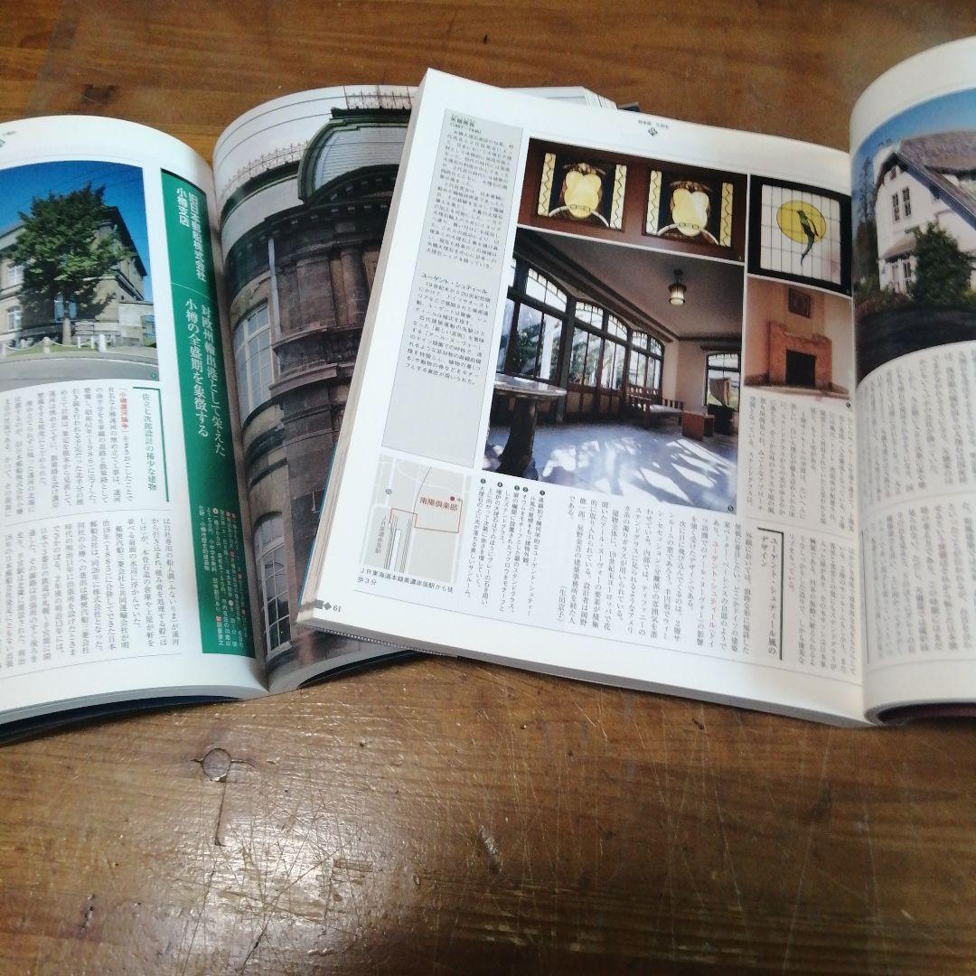 【日本近代建築大全 -西日本篇・東日本篇；２冊】 伊藤 隆之 / 米山 勇