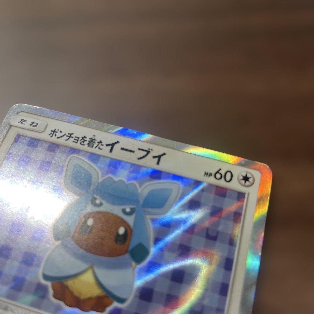 ポンチョを着たイーブイ　グレイシア　143/SMp