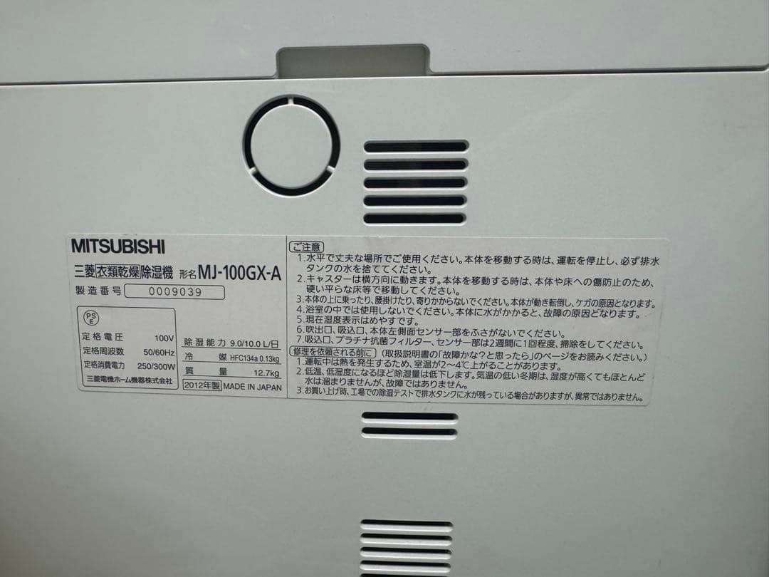 三菱衣類乾燥除湿機MJ-100GX-A