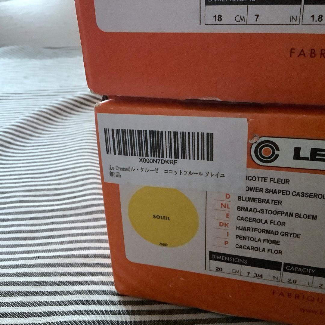 【ルクルーゼジャポン正規品】ココットフルール20＆ココットロンド18 ソレイユ色