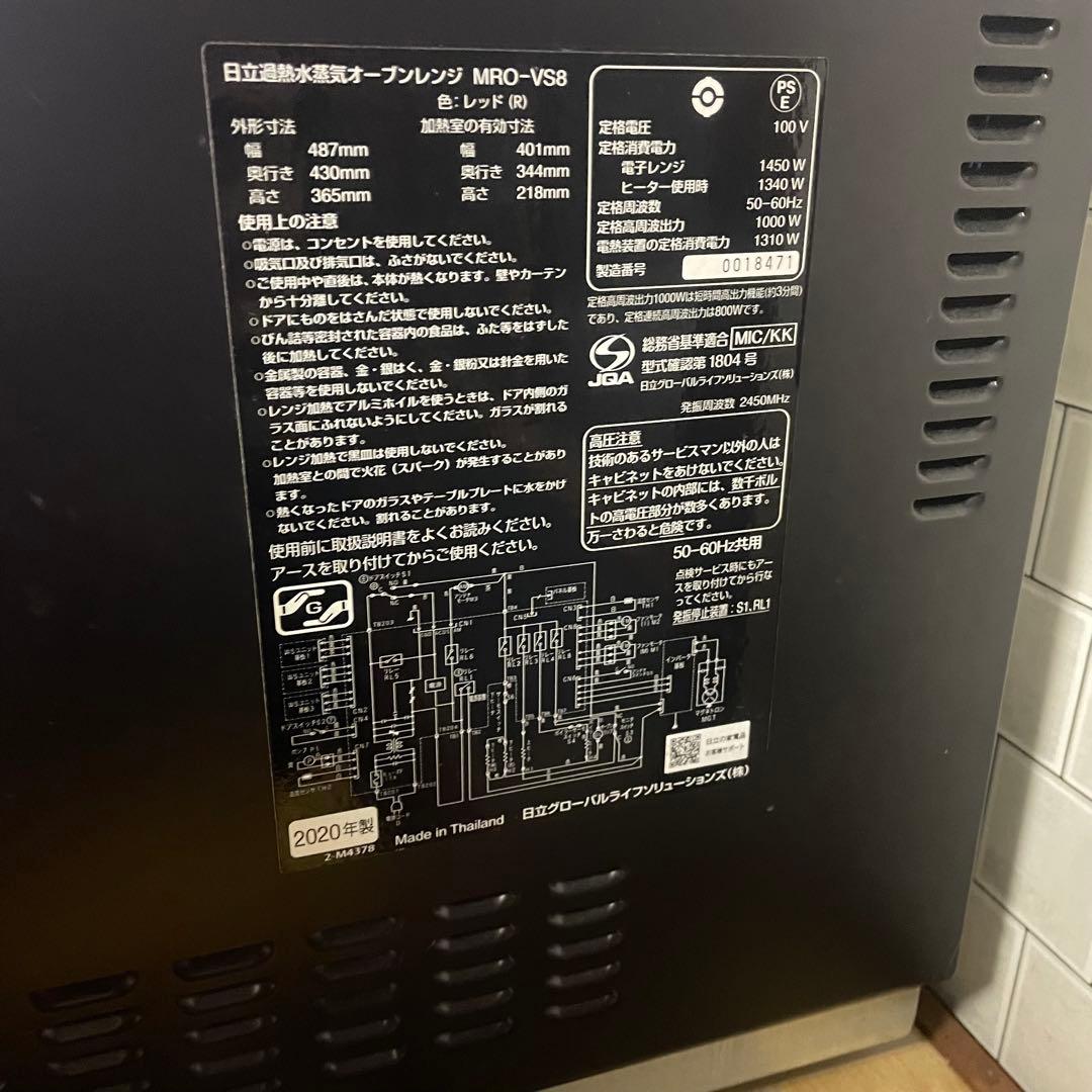 HITACHI MRO-VS8 オーブンレンジ 2020年製 赤