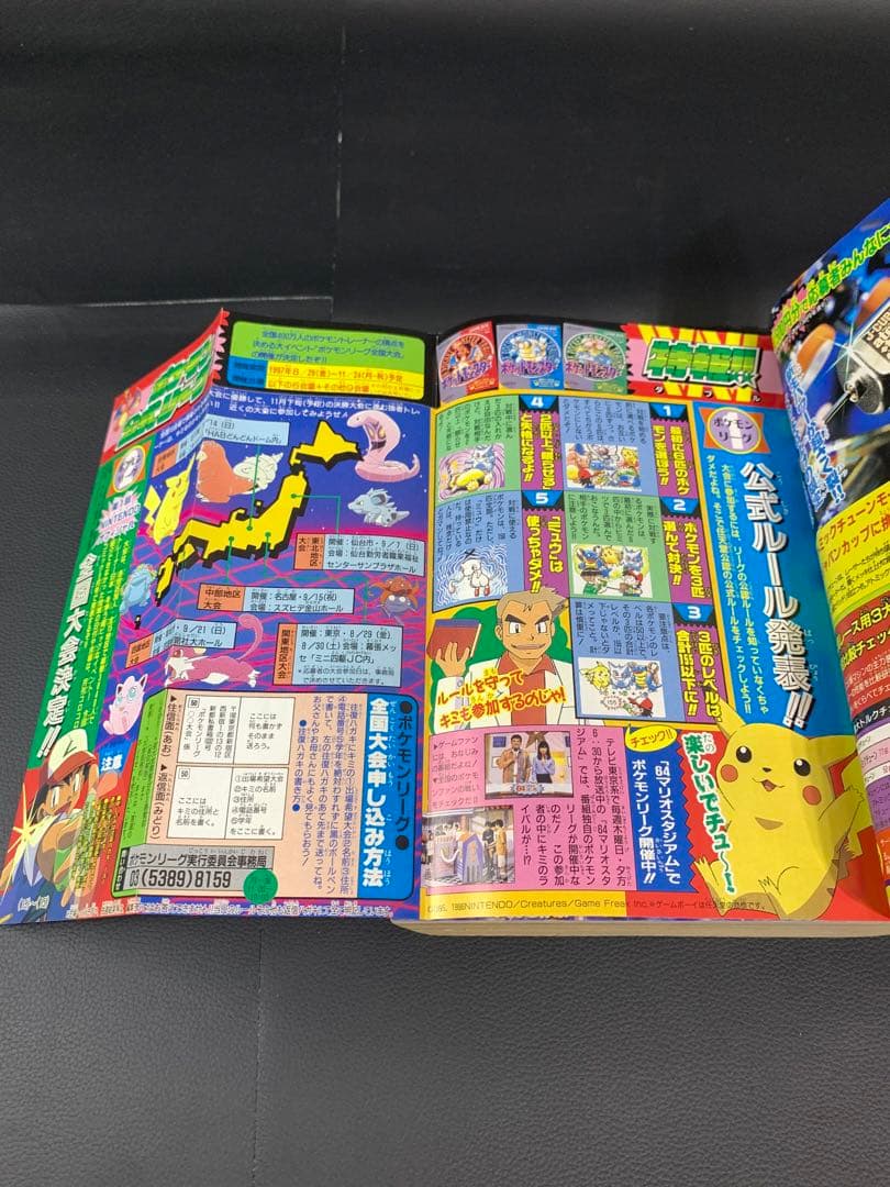 コロコロコミック1997年8月号　付録付き