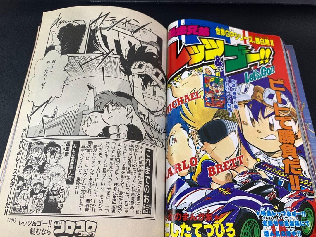 コロコロコミック1997年8月号　付録付き