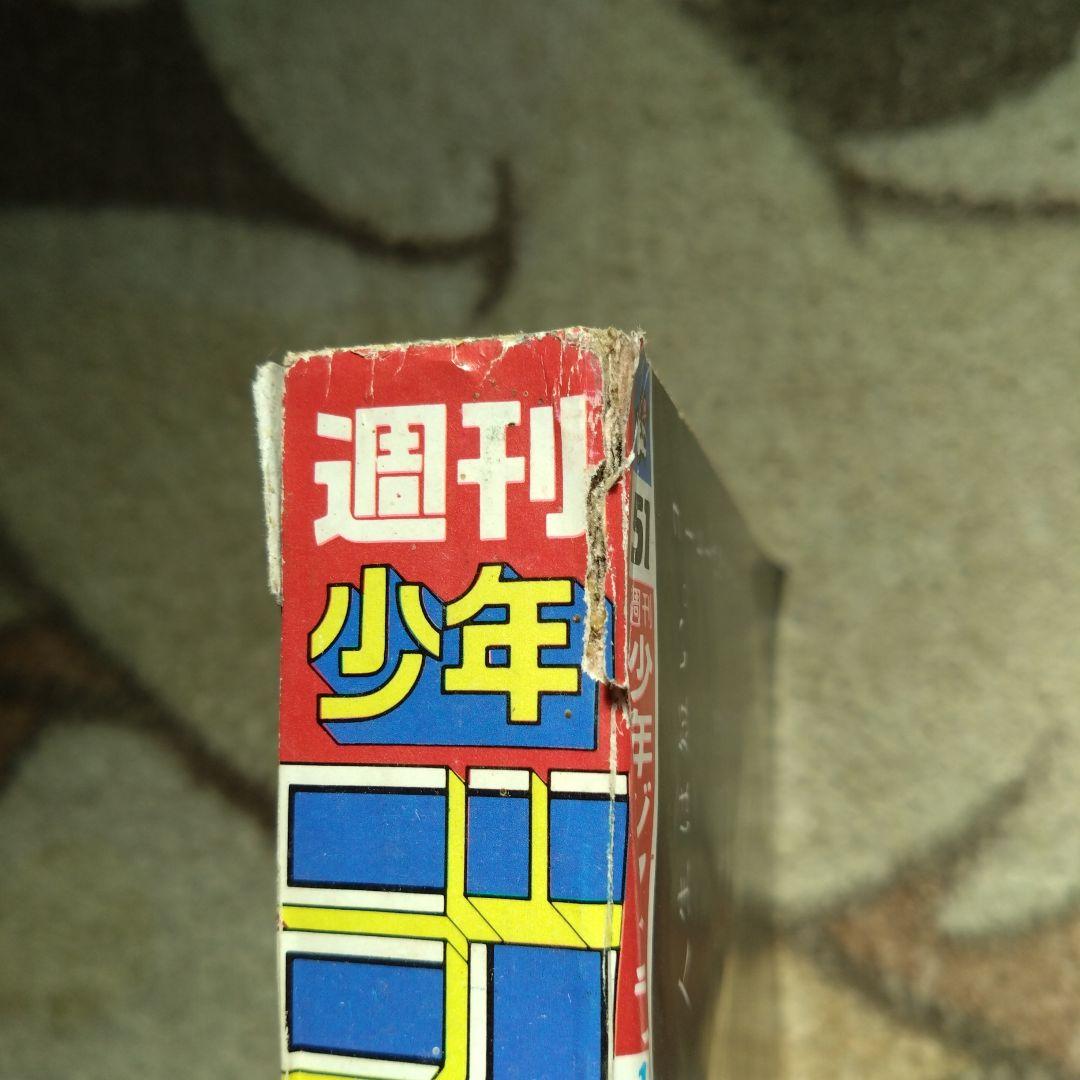 週刊少年ジャンプ 51号 1990年　幽遊白書新連載