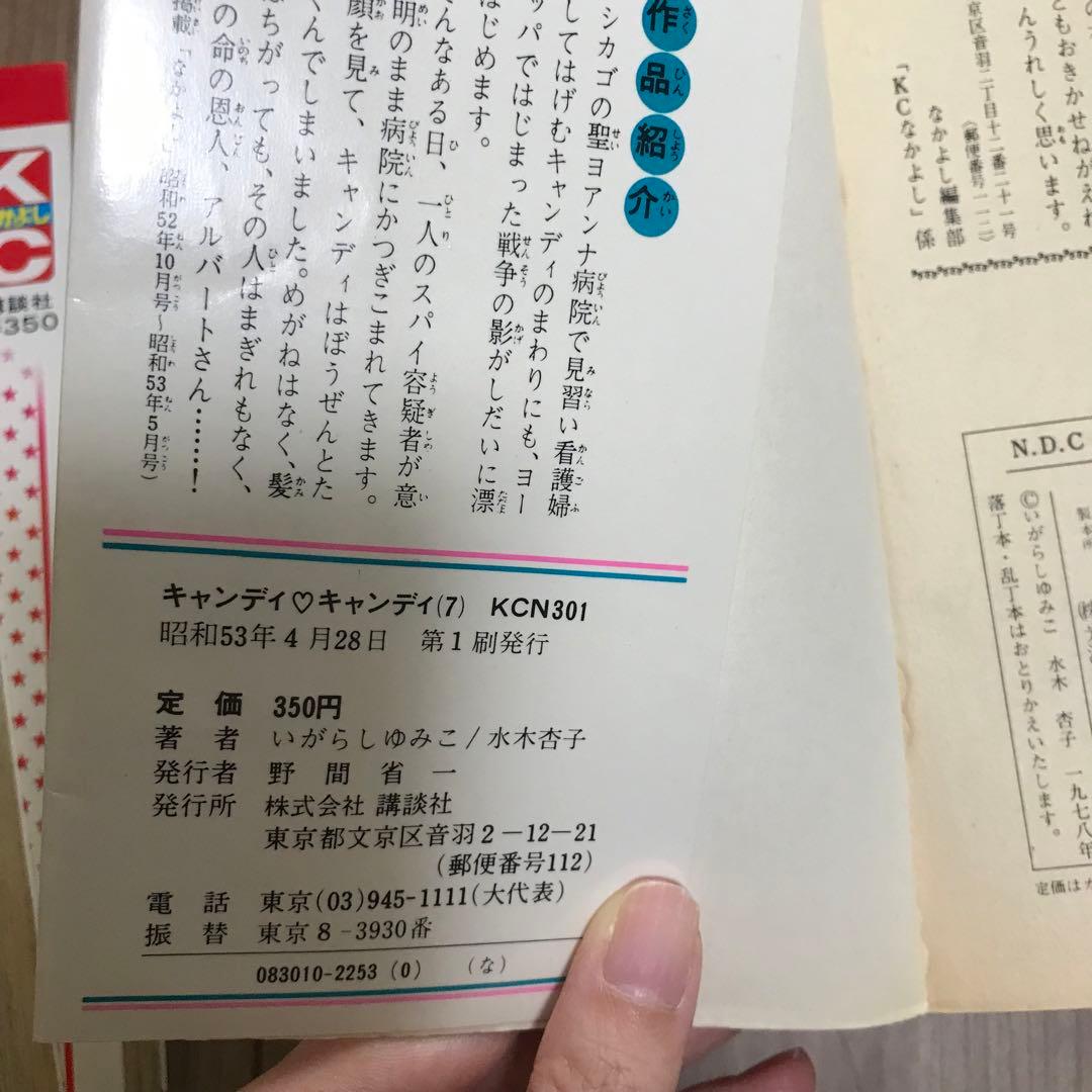 【初版あり】キャンディキャンディ　全巻セット　背表紙黒文字　ピンナップ付き