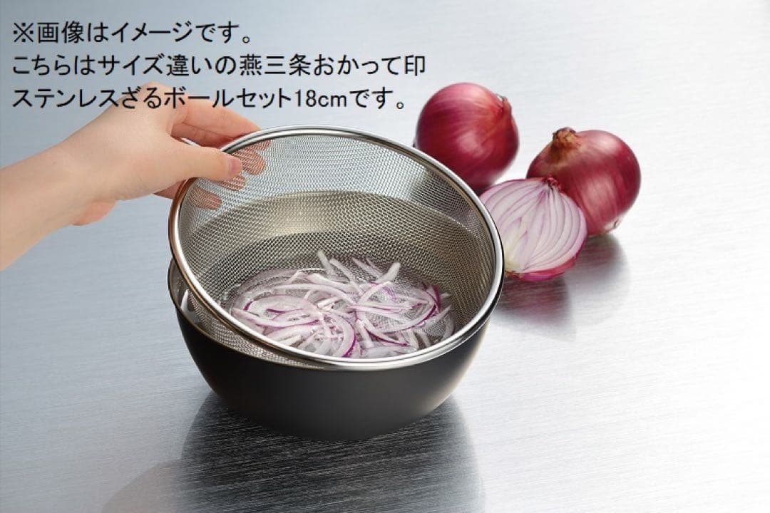 15cm 18cm 21cm おかって印 ステンレスざる・ボールセット