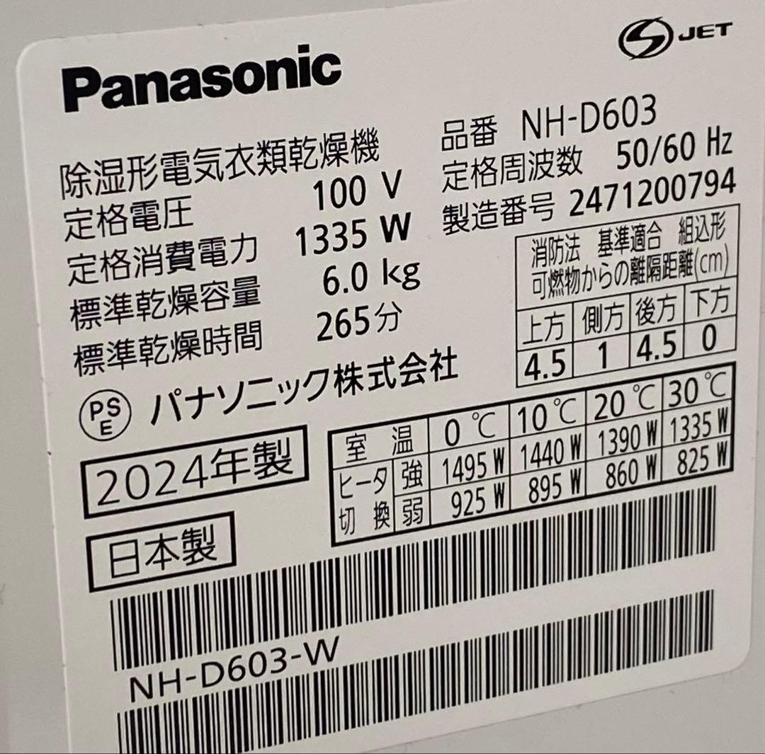 Panasonic 除湿形電気衣類乾燥機 NH-D603 2024年 6.0kg