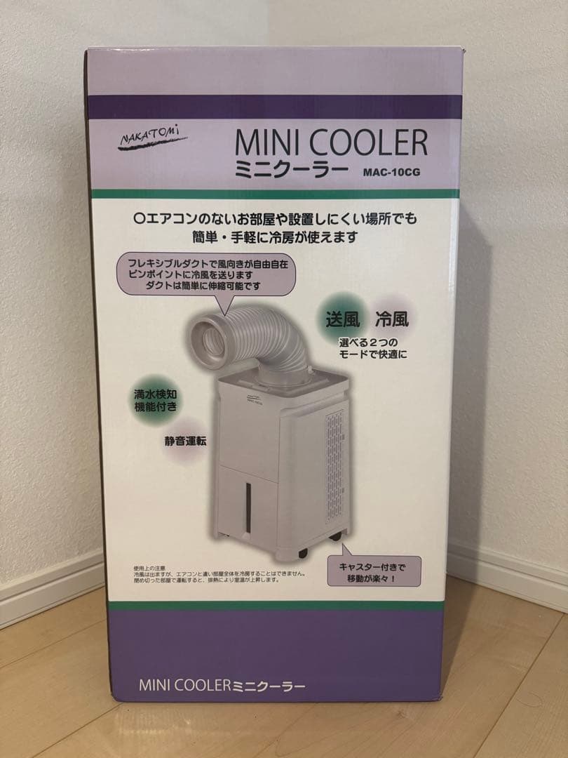 小型スポットクーラー　ミニクーラー　冷風扇 ナカトミ　MAC-10CG