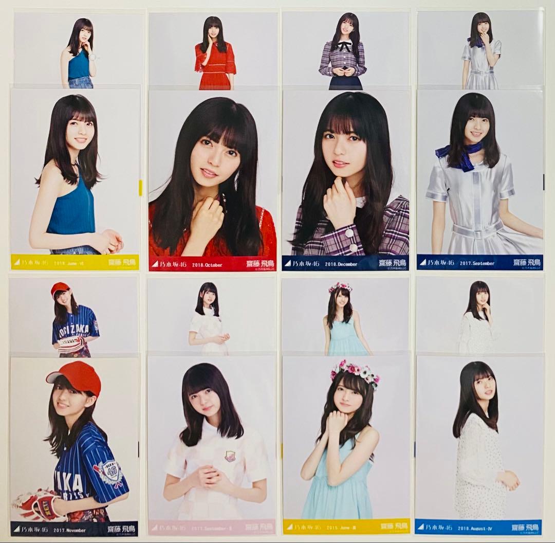 は*ん様 齋藤飛鳥 生写真 590枚！まとめ売り