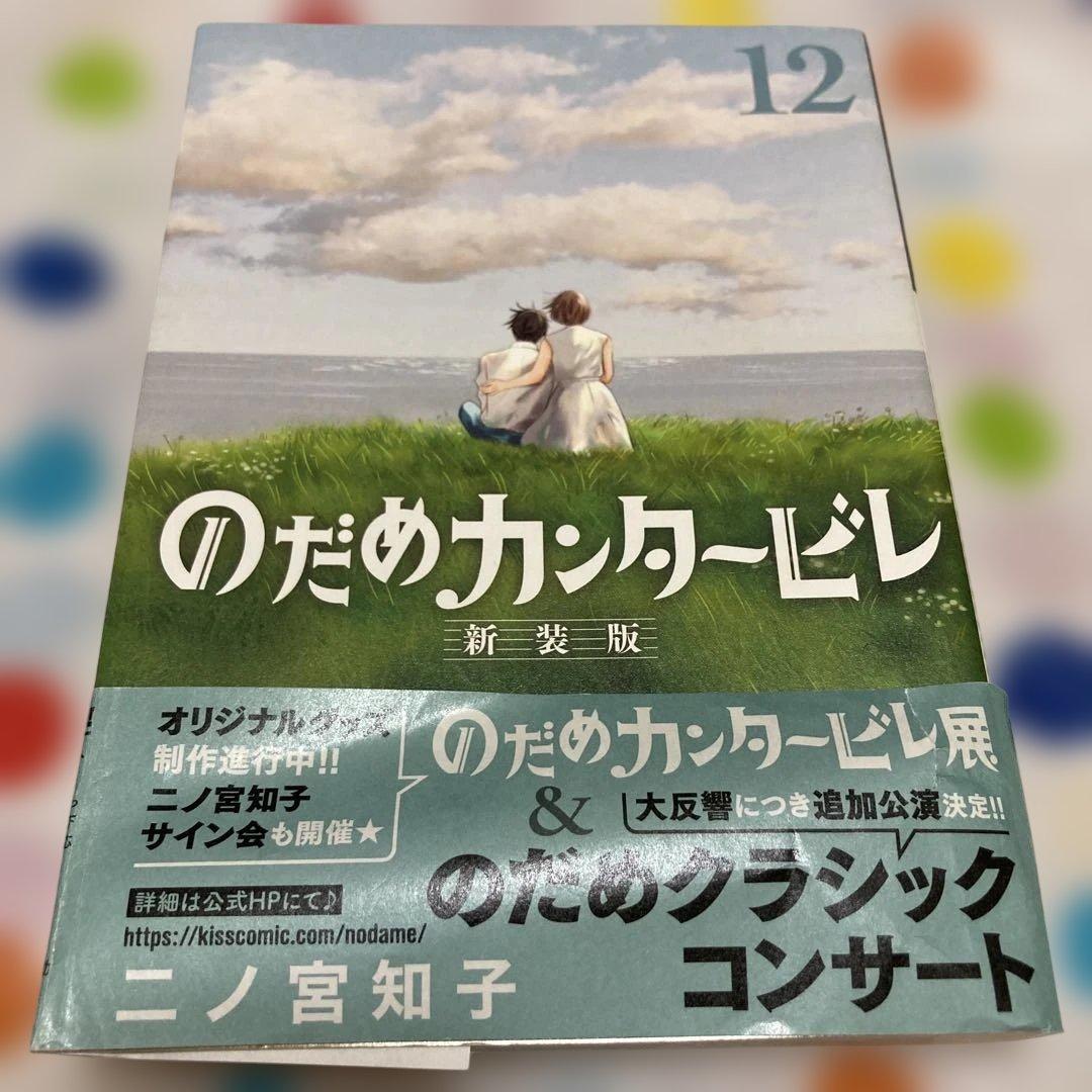 のだめカンタービレ 全巻セット 新装版 1-13巻