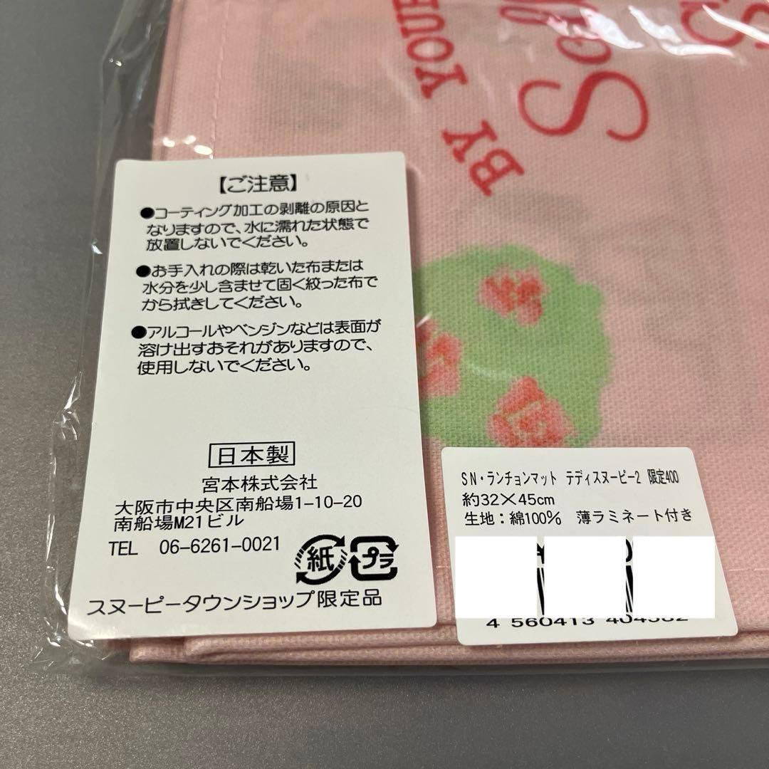 スヌーピータウン　ランチョンマット　バンダナ　巾着　3点おまとめ