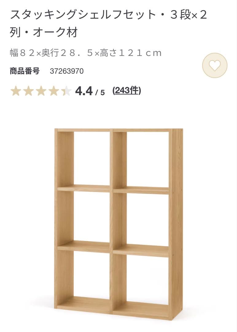 無印良品 スタッキングシェルフ　３段×２列＋２段・オーク材・引き出し・コの字棚