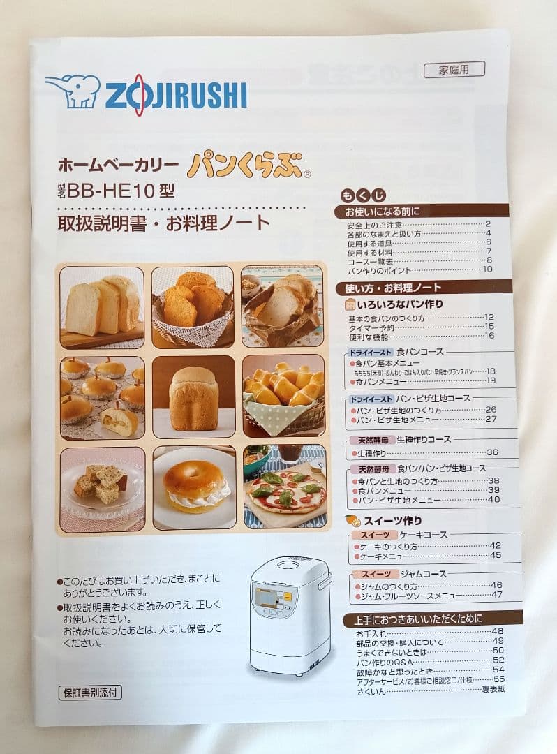 【美品】象印 自動ホームベーカリー BB-HE10-WA