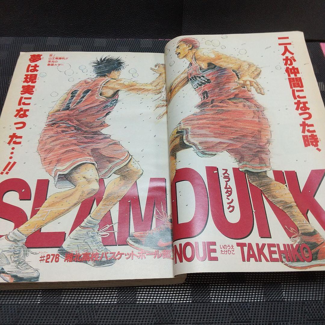 週刊少年ジャンプ 1996年27号※スラムダンク SLAM DUNK 最終回