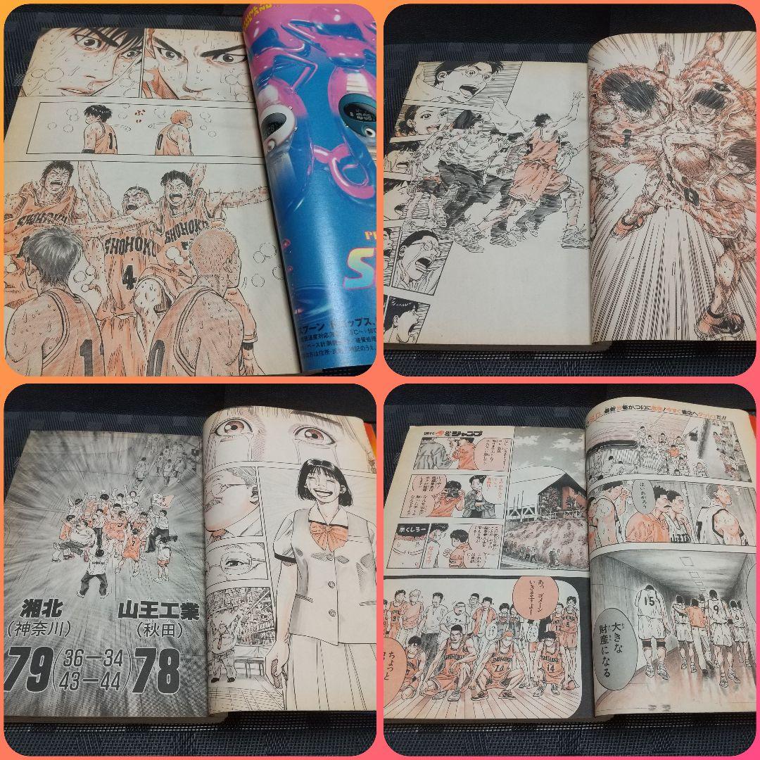 週刊少年ジャンプ 1996年27号※スラムダンク SLAM DUNK 最終回