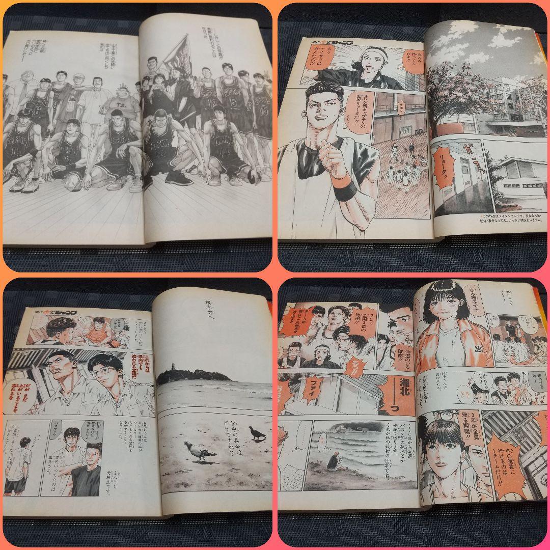 週刊少年ジャンプ 1996年27号※スラムダンク SLAM DUNK 最終回