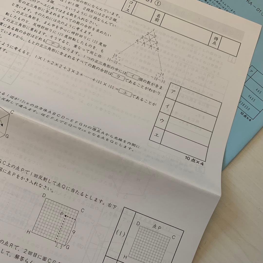 【受験直前期】サピックス 6年 算数 開成 冬休み〜本番直前まで 22年終了組