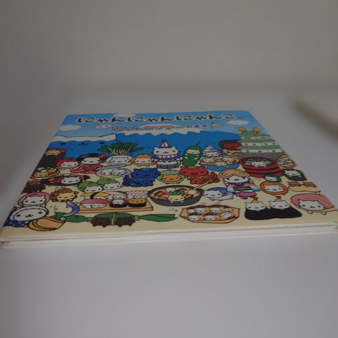 にゃんにゃんにゃんこ　絵本 4冊セット