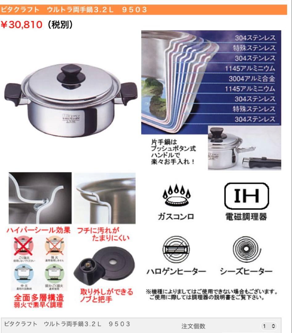 ビタクラフト ウルトラ両手鍋 No.9503 3L