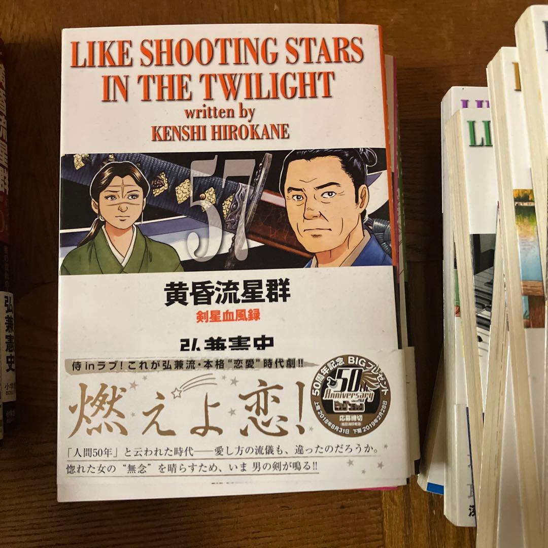 黄昏流星群 42〜59巻※43巻無